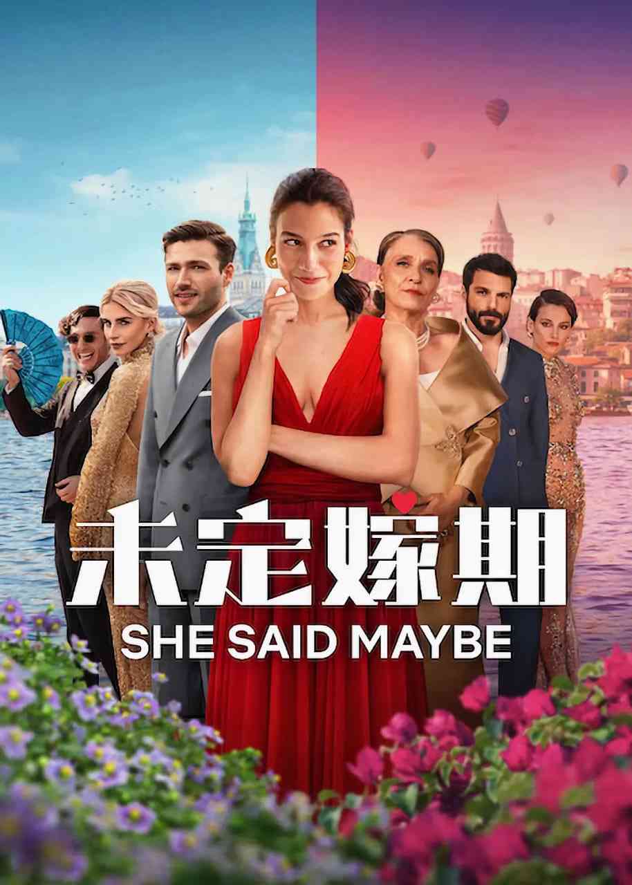 《未定嫁期》免费在线播放｜剧情·德国