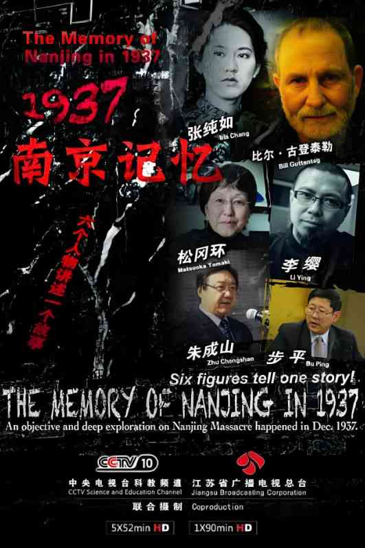 《1937·南京记忆》免费在线播放｜纪录片·中国大陆