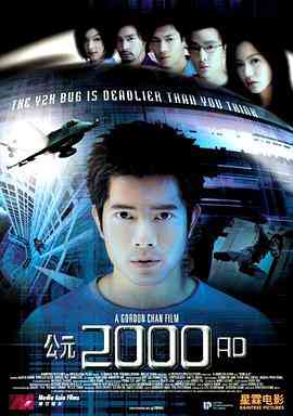 《公元2000 AD》免费在线播放｜动作,惊悚·中国香港,新加坡