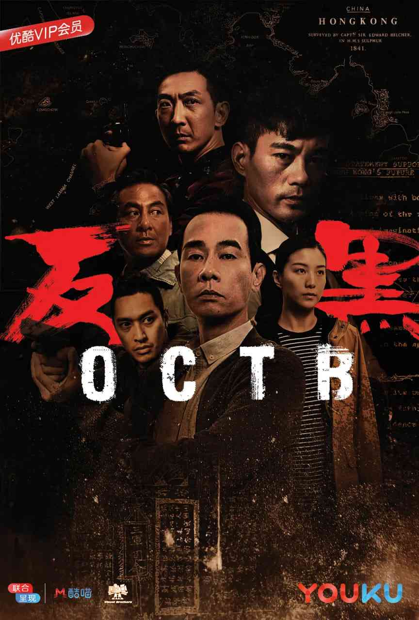 《反黑 国语版》免费在线播放｜剧情,犯罪·中国大陆,中国香港