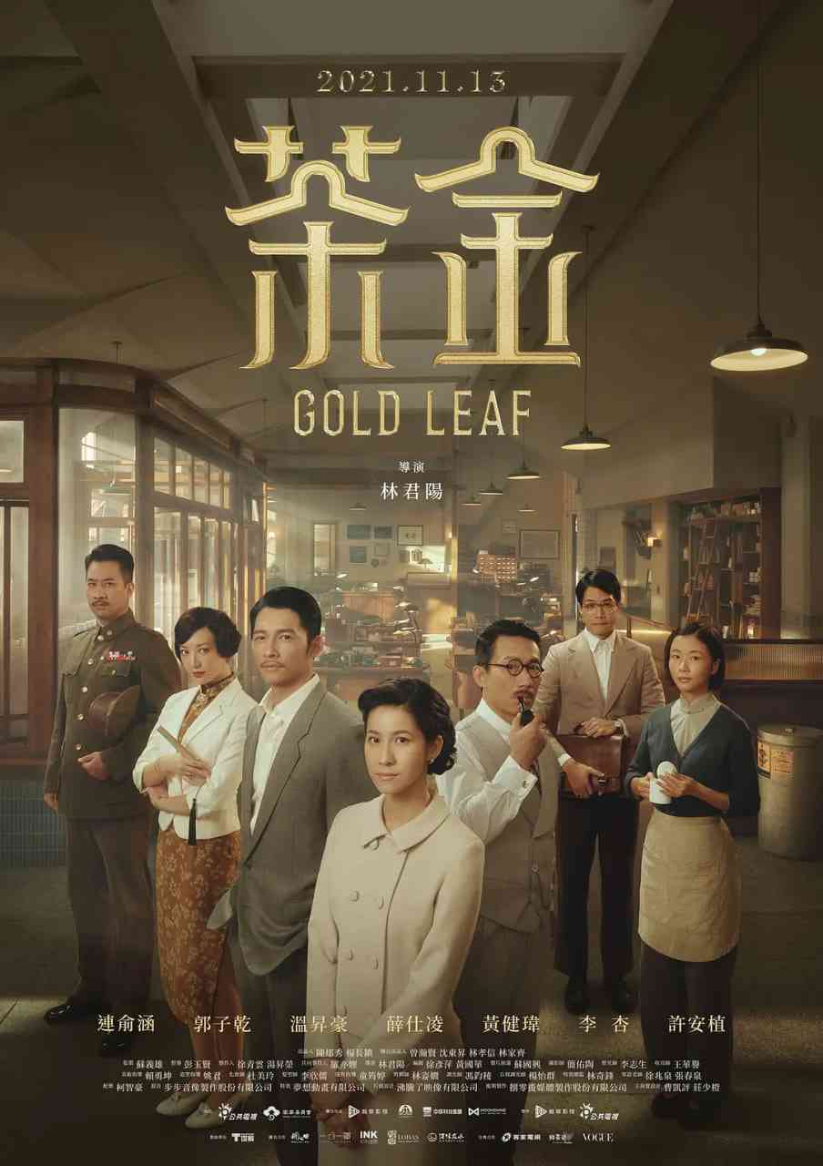 《茶金》免费在线播放｜剧情,爱情·中国台湾